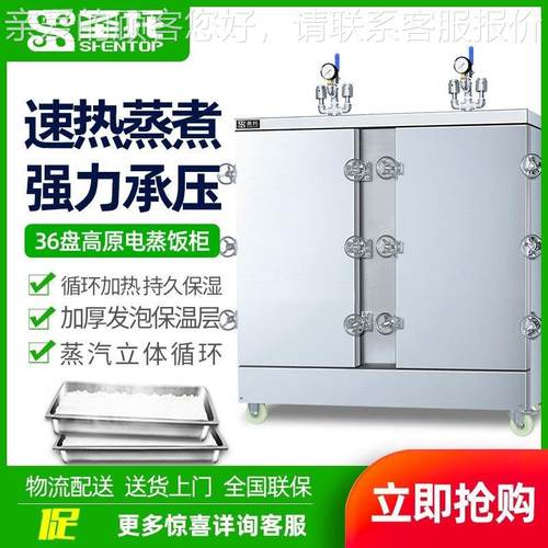 圣托（Shent）用op商高原蒸智饭柜 36无品牌/盘双门电蒸柜蒸饭车