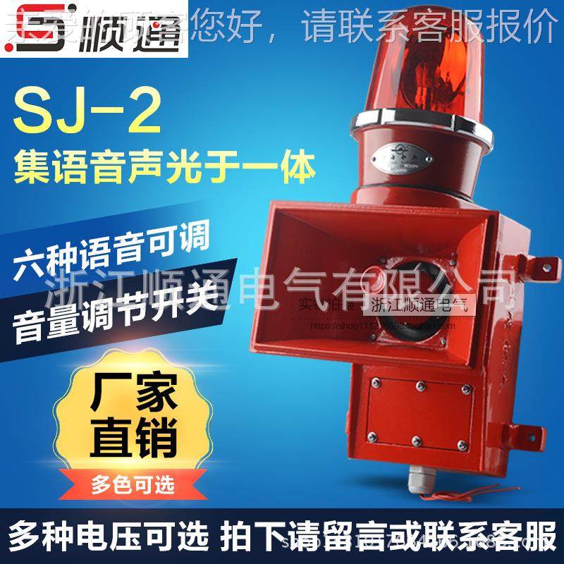 现货J-2声光报警器SJ-II船用声光报警器质SJ-2 量保证业报警工S器