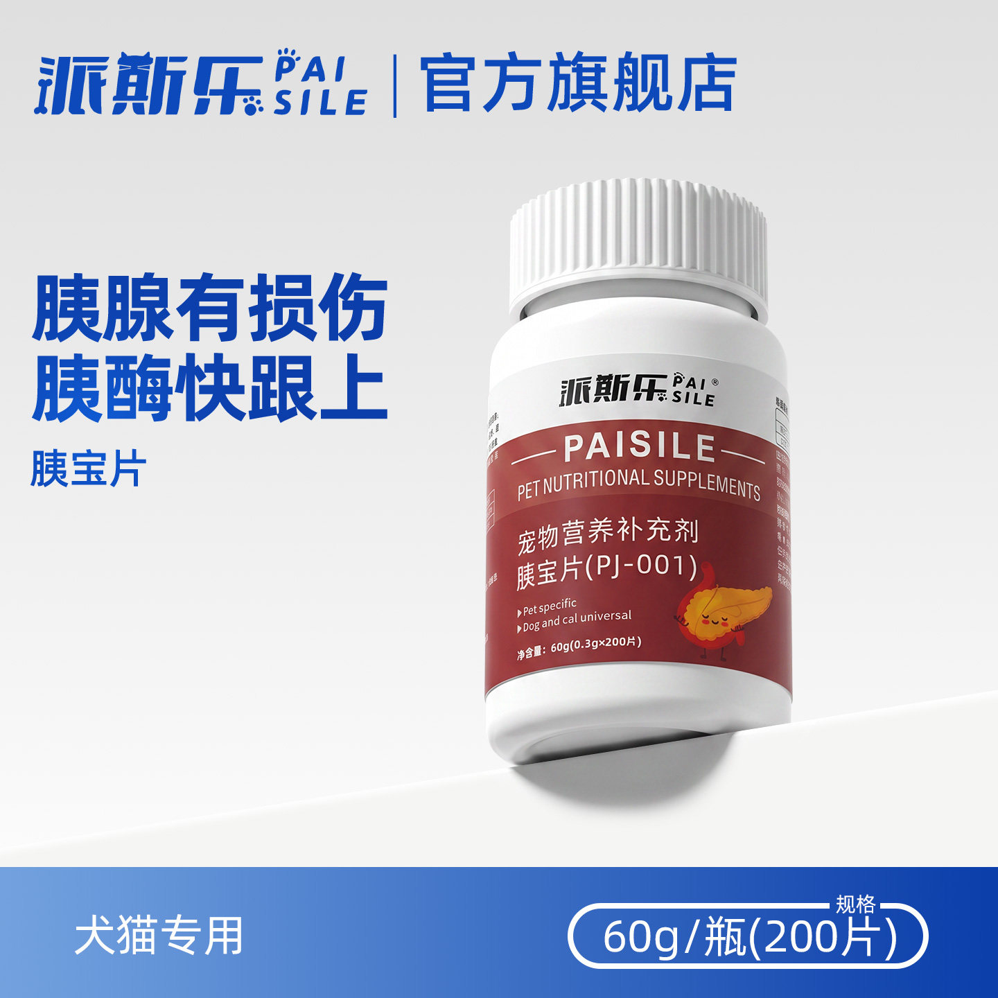 派斯乐胰宝片狗狗猫咪胰酶宝胰腺胰宝200片 补充胰蛋白酶犬猫用夷
