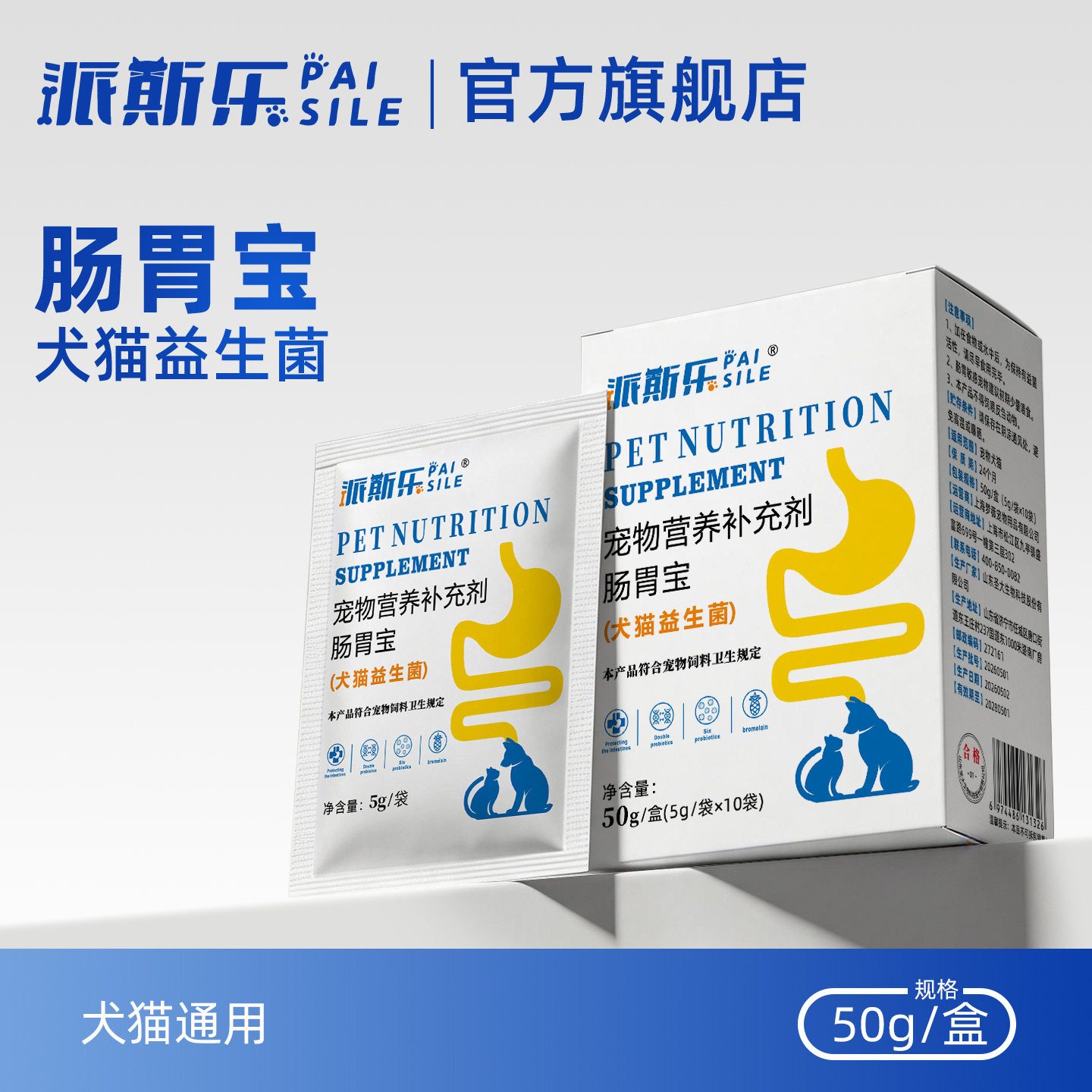 派斯乐益生菌菌横肠胃