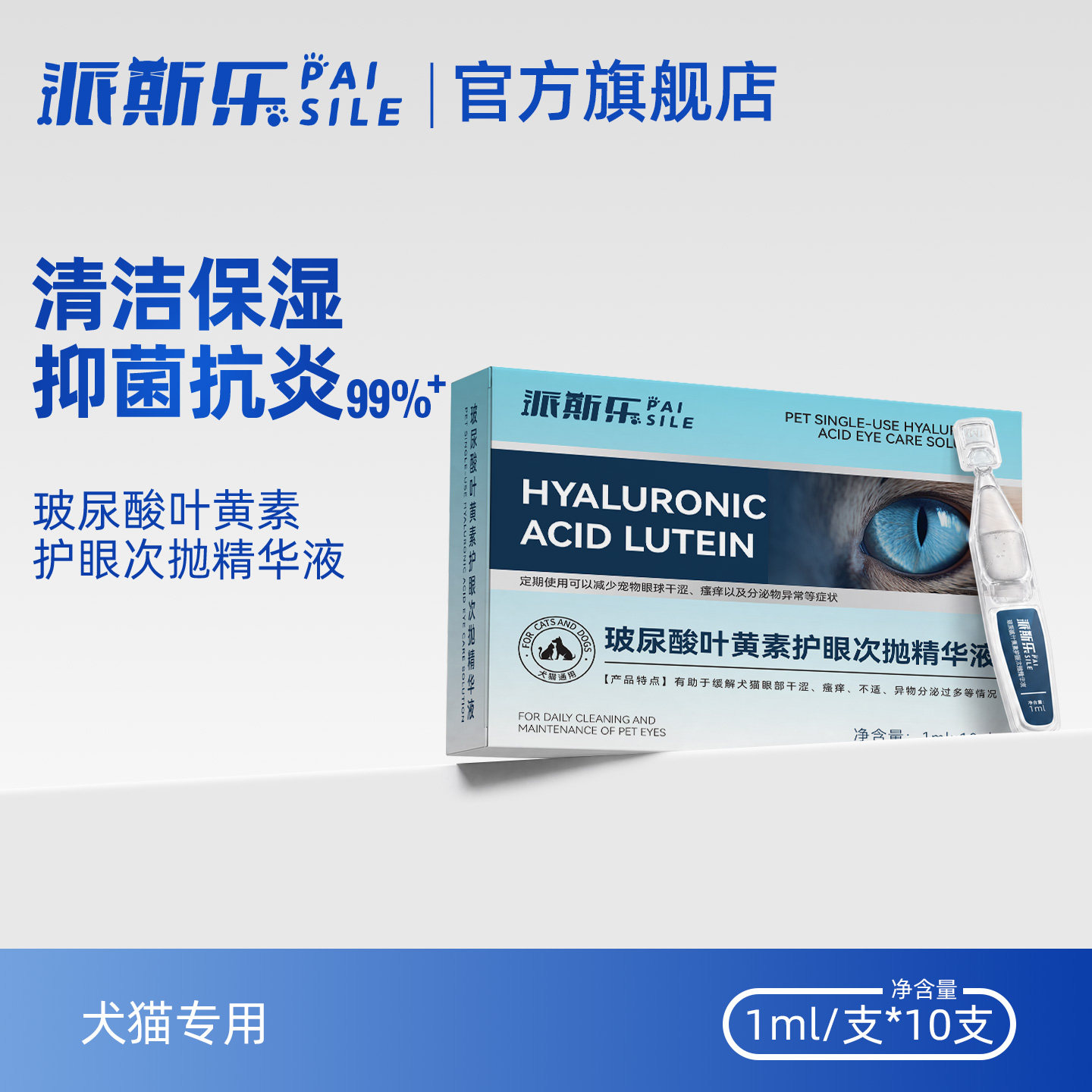 叶黄素护眼次抛精华液