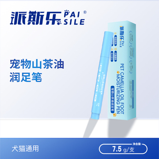 派斯乐 宠物山茶油润足笔 犬猫通用 还它滋润的肉盾 7.5g/支