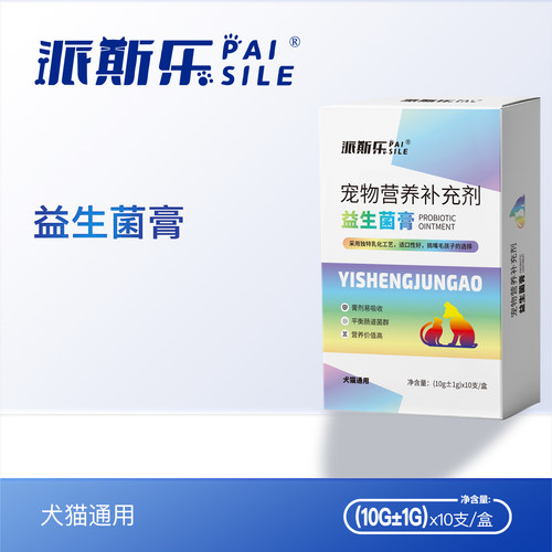 派斯乐 益生菌膏 猫狗通用 调理肠胃 拉肚子软便