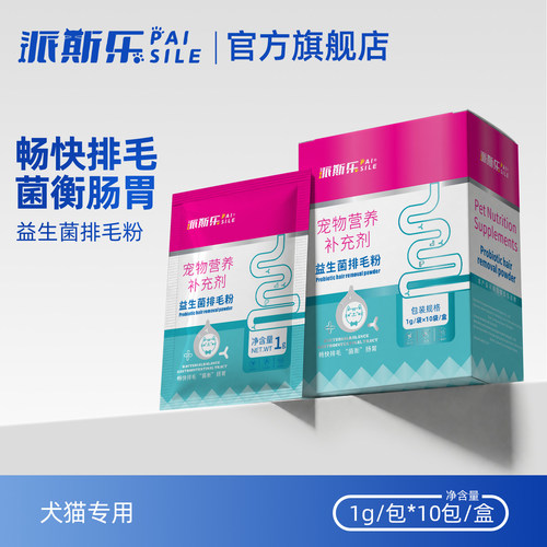 派斯乐排毛粉猫咪化毛球专用