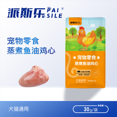 派斯乐 蒸煮鱼油鸡心猫零食 宠物狗零食 营养补充