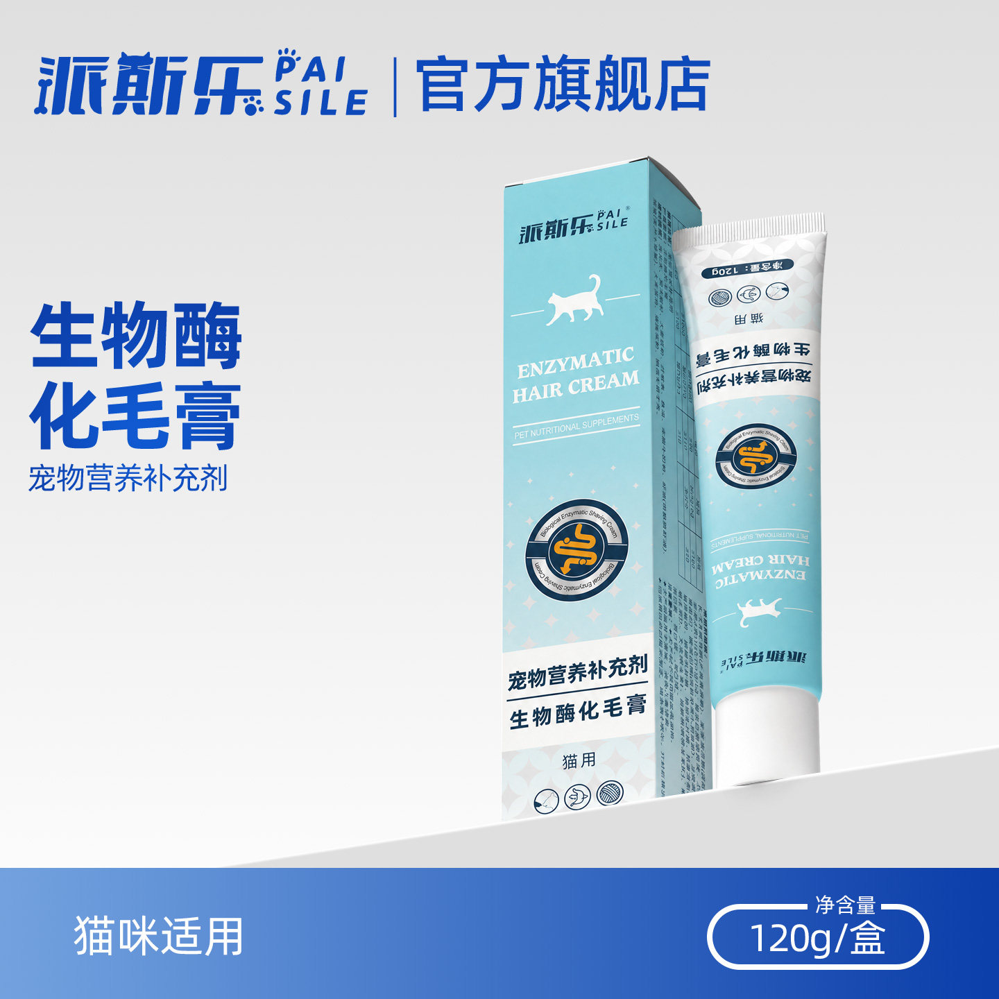 派斯乐生物酶化毛膏宠物猫咪专用化毛球酶解排毛护肠胃调理120g
