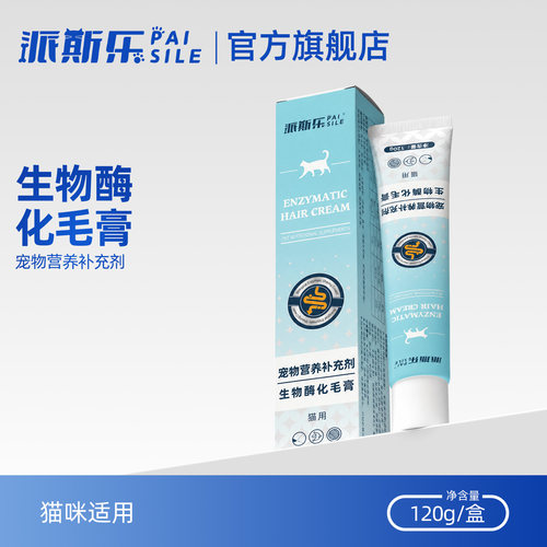派斯乐 生物酶化毛膏 猫咪吐毛球专用 可替化毛球片 120g