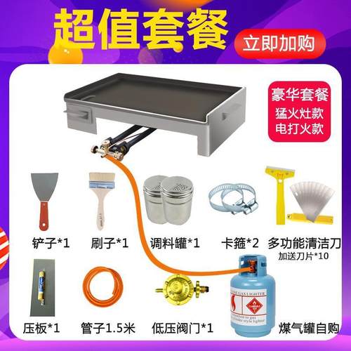 商用铁板烧铁板鱿鱼燃气烤盘加厚铁板烧葱抓饼豆腐烤冷面 面设备