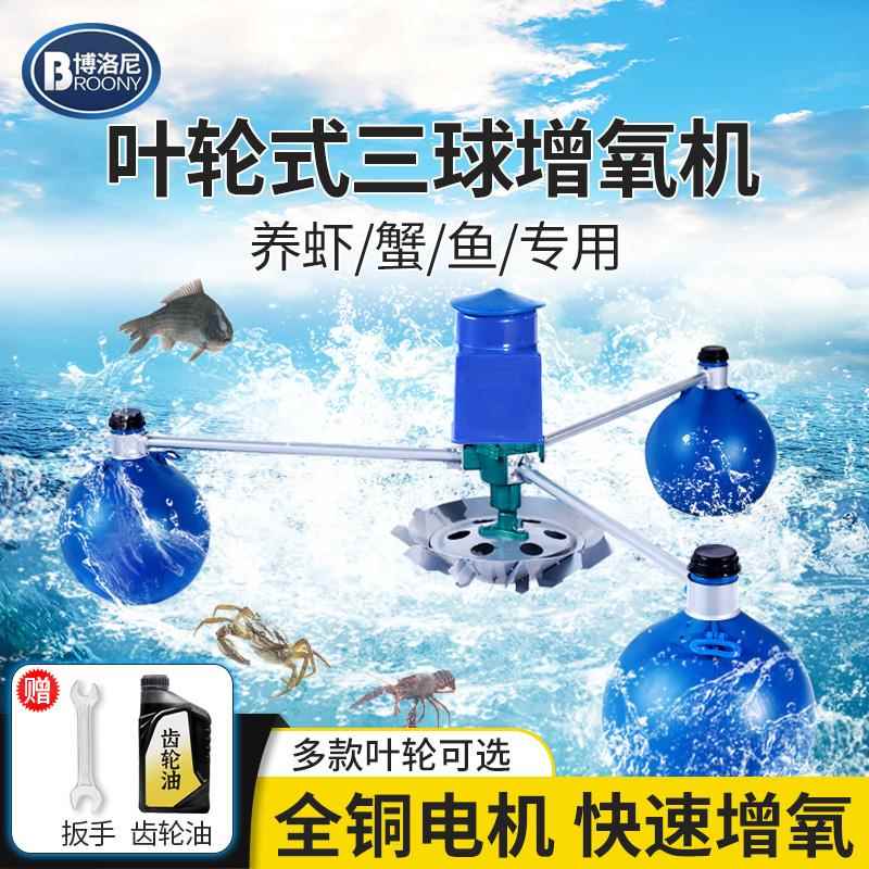 鱼塘增氧机叶轮式全自动大功率氧气泵变频大型养殖浮水泵220v