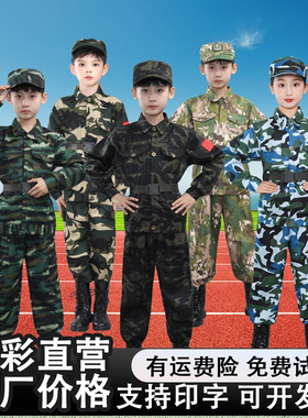 儿童迷彩服套装男女童户外拓展
