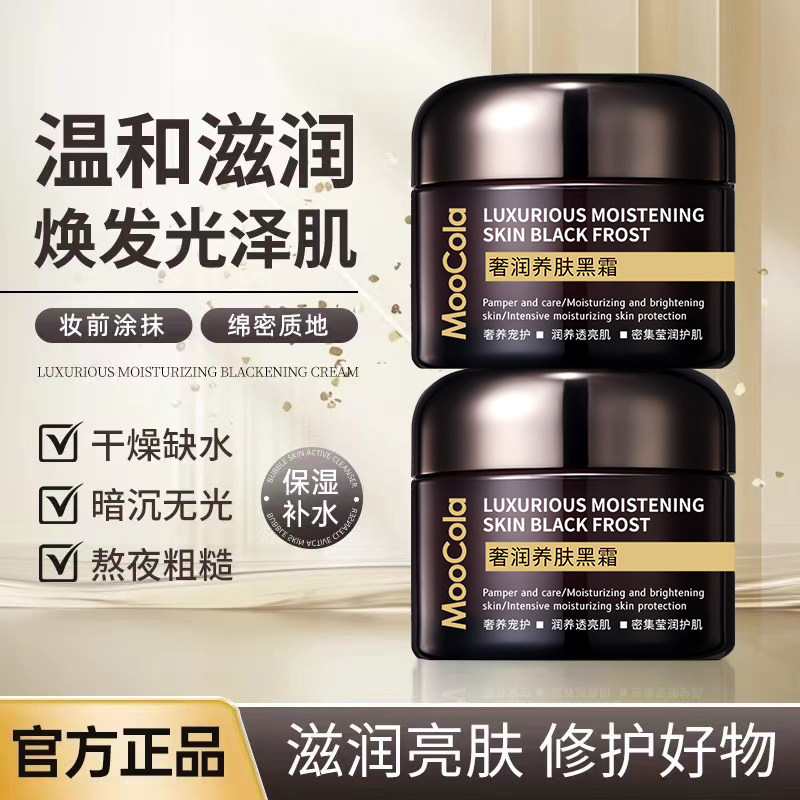 Moocola奢华养肤黑霜白天妆前打底修护肌肤滋润提亮肤色夜用面霜,美容护肤/美体/精油,面部美黑霜/膏/油/精华,淘宝优惠券,粉丝福利购,淘宝优惠卷