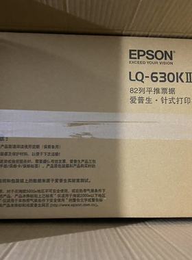 LQ-630KII针式打印机