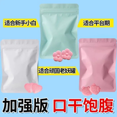 【秋季爆款】加强版糖果增加饱腹感减少食欲口干管嘴奶片