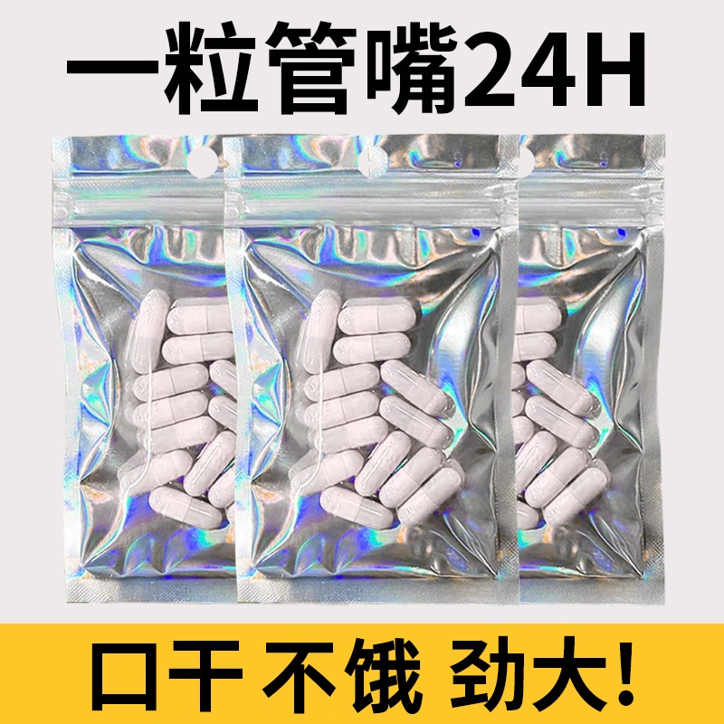 【微商同款天使白】产后抑制剂控制食欲增加饱腹感顽固型不饿管嘴