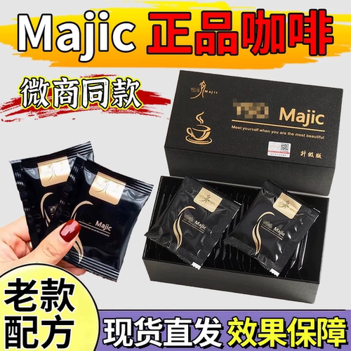 【老客专享】微商加强版升级款Majic黑金咖啡奶茶味口干口渴正品