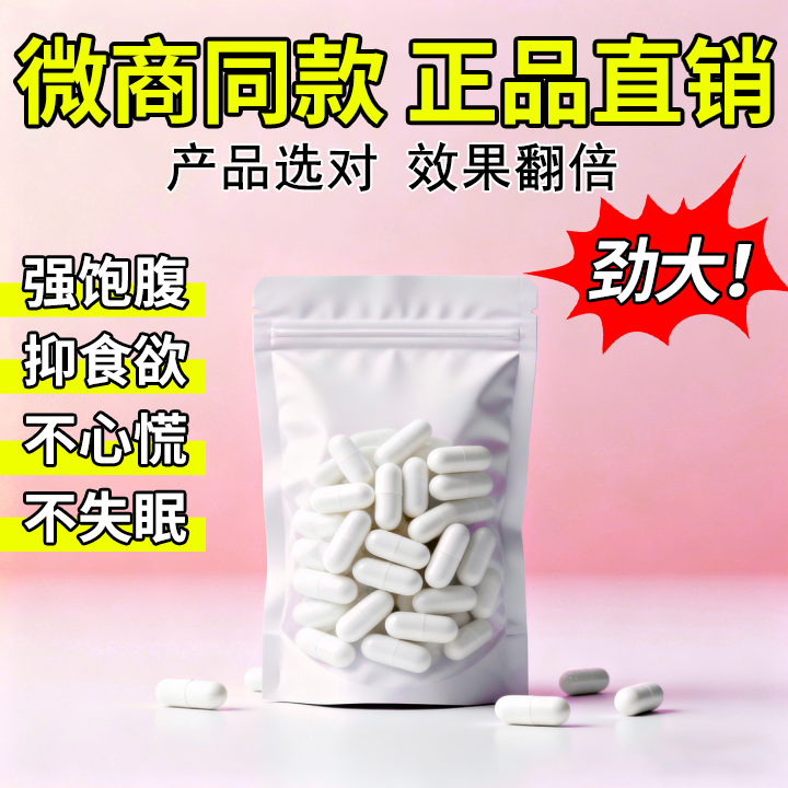 微商同款顽固产后抑制剂控制食欲增加饱腹感顽固型不饿管嘴正品