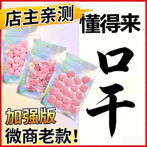 【微商热售】加强版压片糖果增加饱腹感减少食欲口干管嘴解馋奶片