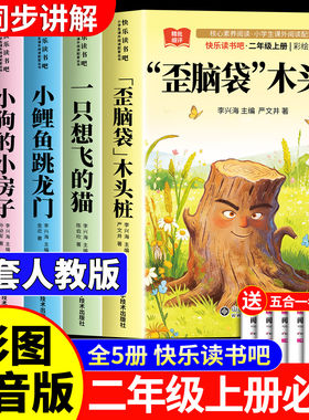 歪脑袋木头桩二年级上册必读