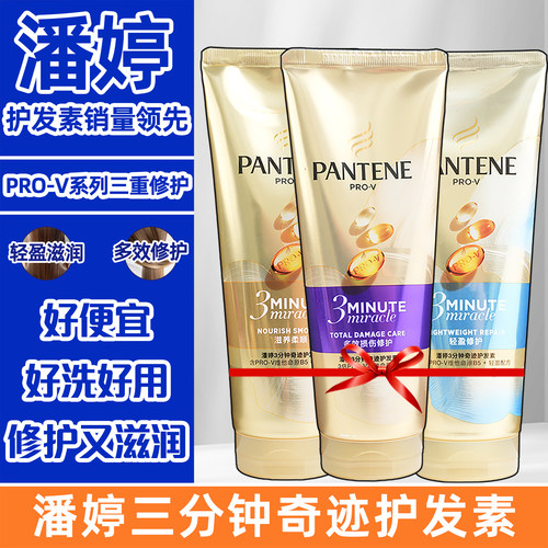 潘婷三分钟奇迹护发素发膜级女干枯滋养改善毛躁
