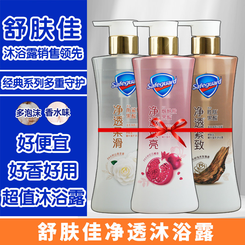 舒肤佳净透焕亮红石榴山茶花乌木玫瑰香果酸持久留香沐浴露