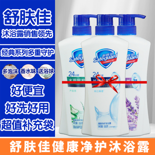 舒肤佳550g沐浴露纯白薰衣草芦荟绵密泡沫温和不假滑+袋装550g