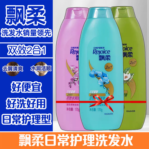 飘柔洗发水家庭去屑/柔顺专用洗头膏露去油洗发露