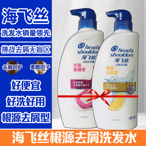 海飞丝去屑洗发水680g洗发露清爽控油/止痒呵护/丝质柔滑洗头发膏
