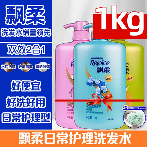 飘柔兰花洗发水露去屑大容量洗头膏官方正品柔顺芳香清爽家庭装