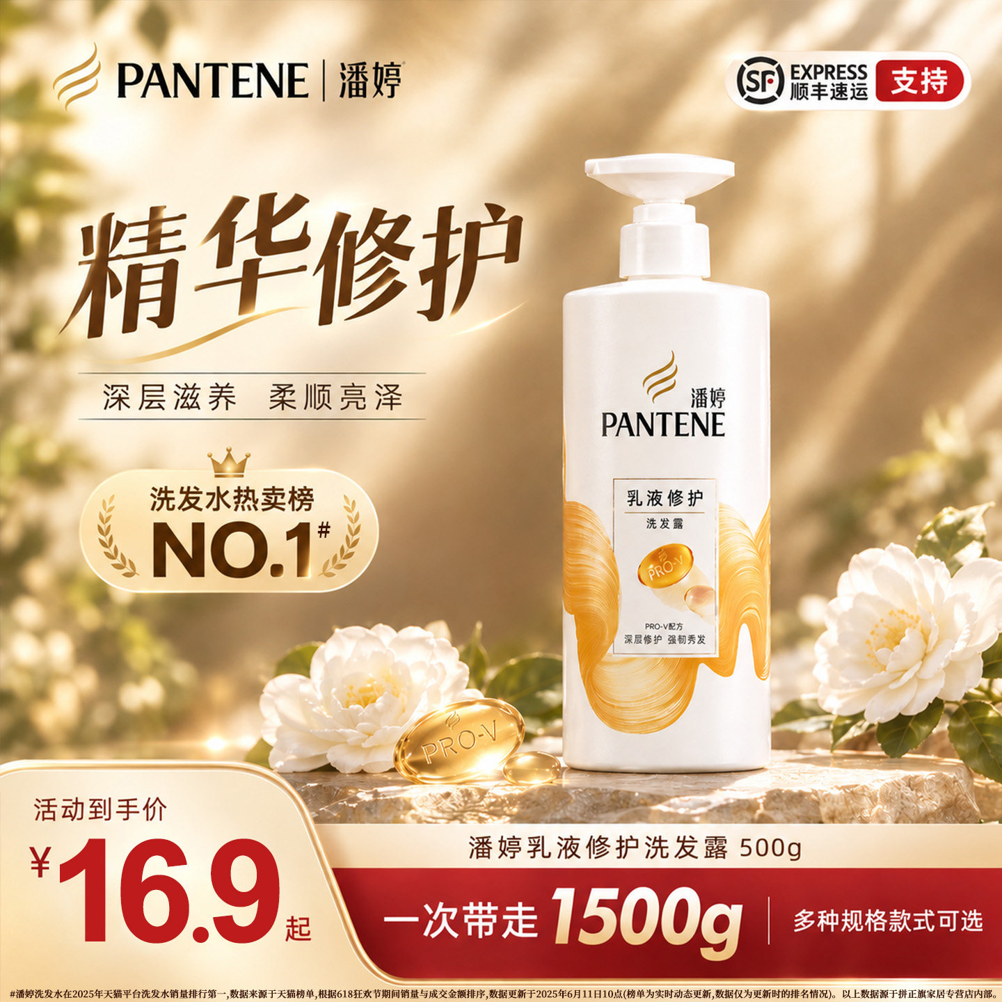 干枯毛躁救星|秀发顺滑亮泽