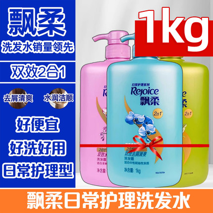 飘柔家庭日常护理洗发水男女士柔顺去屑去油洗发露1000g正品