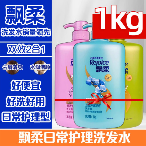 飘柔家庭日常护理洗发水男女士柔顺水润去屑去油洗发露1000g