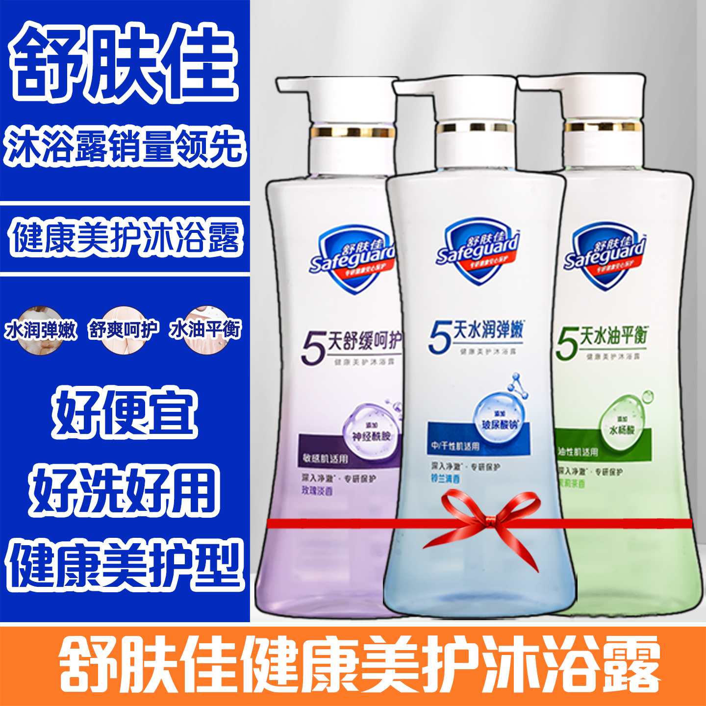 舒肤佳健康美护沐浴露茉香铃兰玻尿酸敏感肌不假滑改善油腻干燥