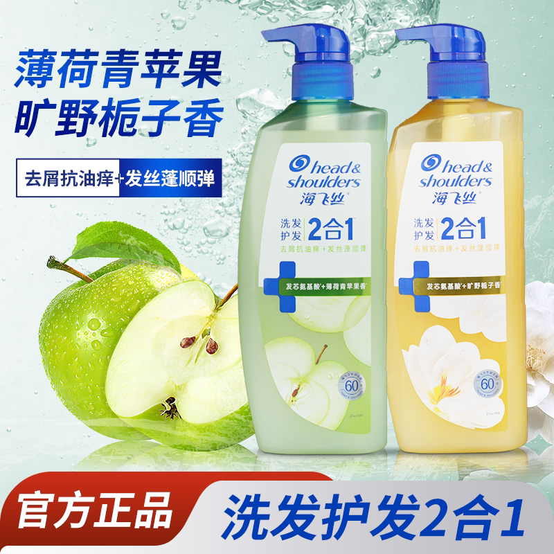 海飞丝洗发水苹果香栀子花香去屑止痒清爽护发洗护二合一新品男女