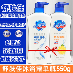 舒肤佳沐浴露男士女士家庭装大容量洗澡沐浴乳液550g