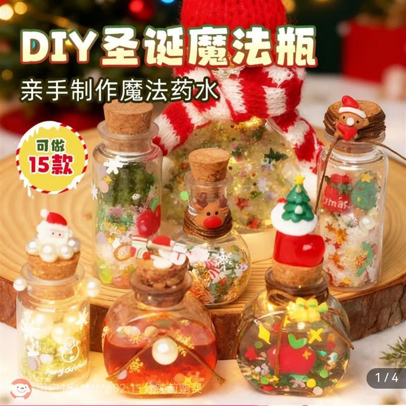 博盛源臻选圣诞魔法师树药水瓶DIY手工制作创意礼盒小小儿童礼物