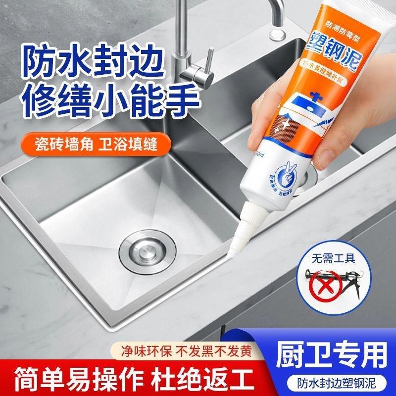 驰彻塑钢泥防水防霉厨卫密封胶卫生间浴室美缝剂高强度填缝修补膏