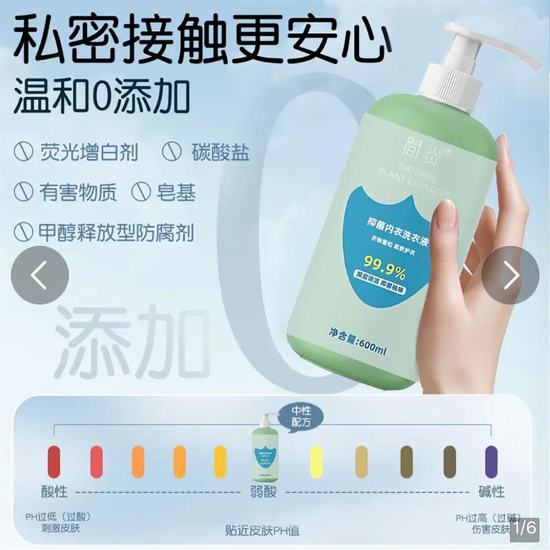间闻炎抑菌内衣洗衣液瑞奕百货母婴内裤清洗剂女士专用衣物清洗液