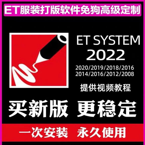 ET服装打版软件免锁版远程安装CAD制版软件超排打版制图视频教程