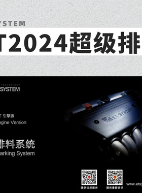 ET服装cad软件2024新款打板引擎版制版教程60秒排超级排料