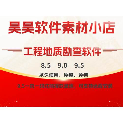 理正软件地质勘察软件8.5 9.0 9.5一机一码授权永久免狗购买即用