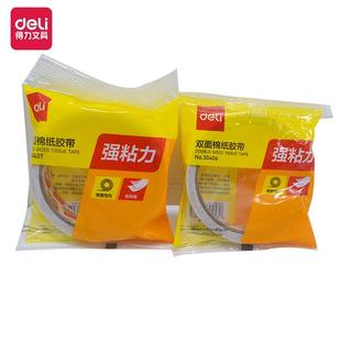 得力 易撕强力粘性小学生手工粘纸棉纸胶带5卷加宽自粘纸张办公用品 双面胶带