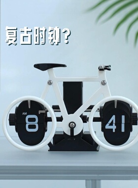 复古自行车翻页机械桌面时钟