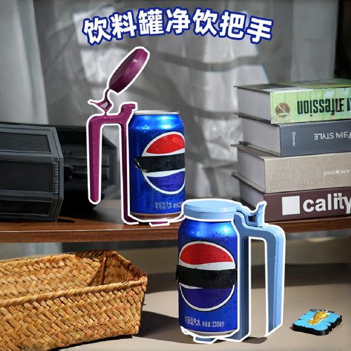 可乐易拉罐握杯器防洒便携