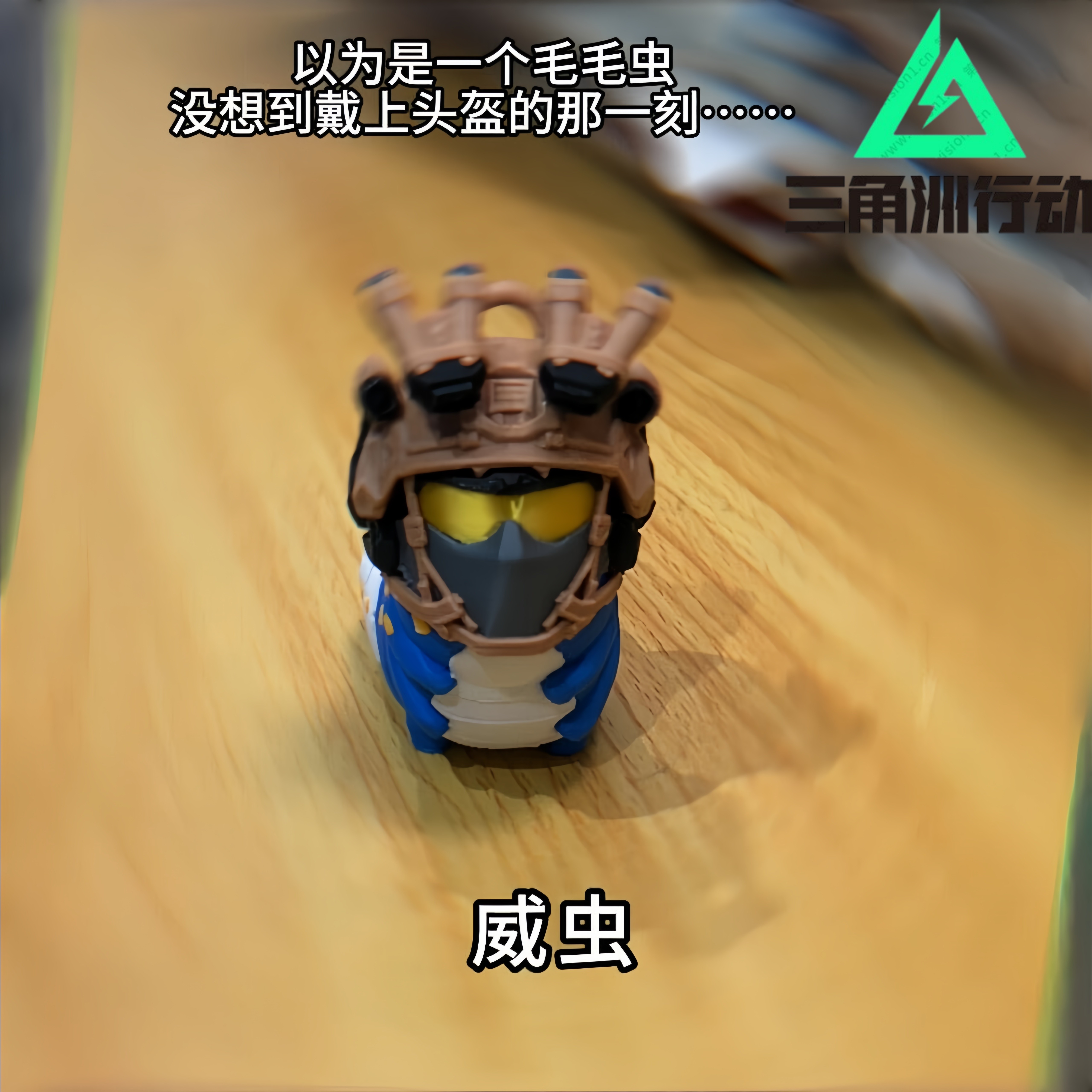 三角洲行动威虫3D打印钥匙扣图片