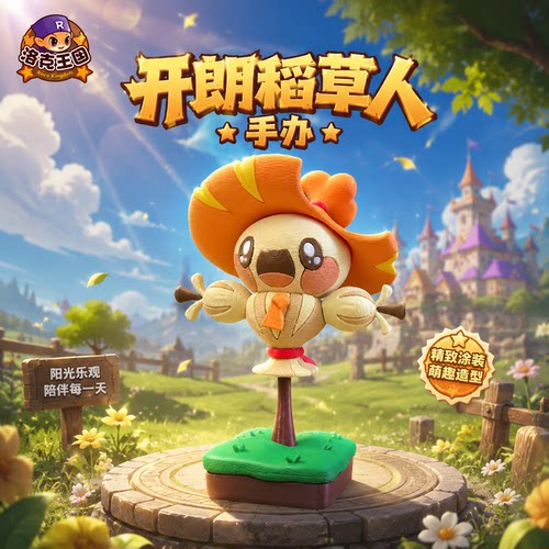 开朗稻草人模型手办洛克王国周边3D打印S3赛季传说精灵收藏摆件