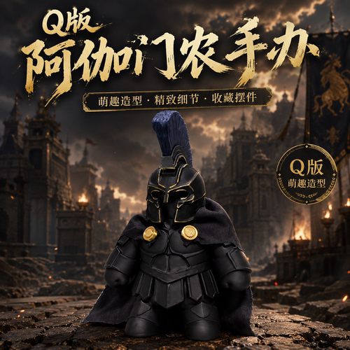 阿伽门农奥德赛Q版手办