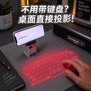 激光投影虚拟键盘蓝牙无线连接便携红外镭射手机支架充电宝神器