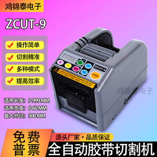 全自动胶带切割机ZCUT 60mm 9双面胶高温胶带薄膜胶带切割机6