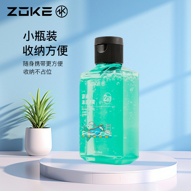 zoke/洲克 游泳专用去氯沐浴露女款除氯洗发水二合一儿童洗护套装
