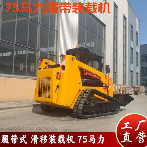 厂家出口座驾履带式滑移装载机柴油驾驶室空调装载铲车60hp75hp